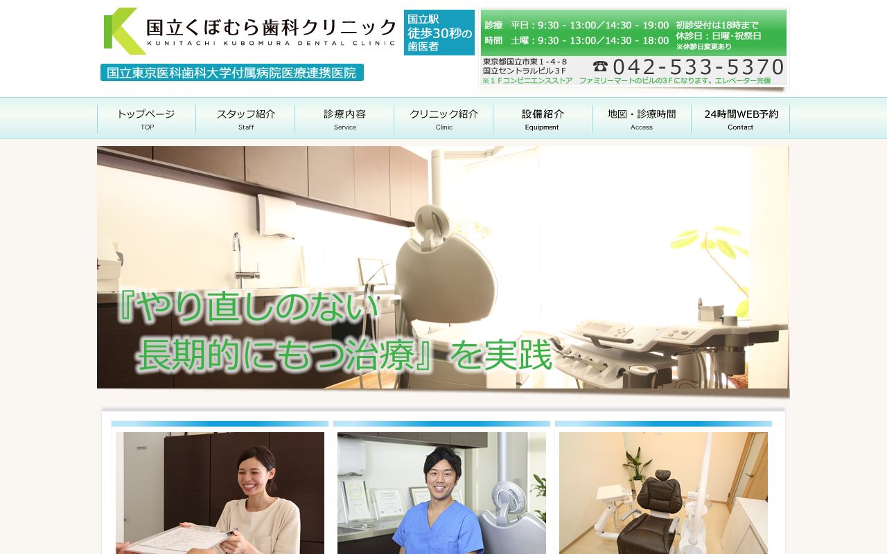 国立くぼむら歯科クリニックの公式サイト