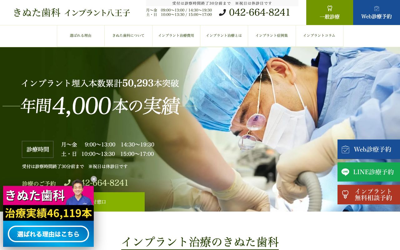 きぬた歯科の公式サイト