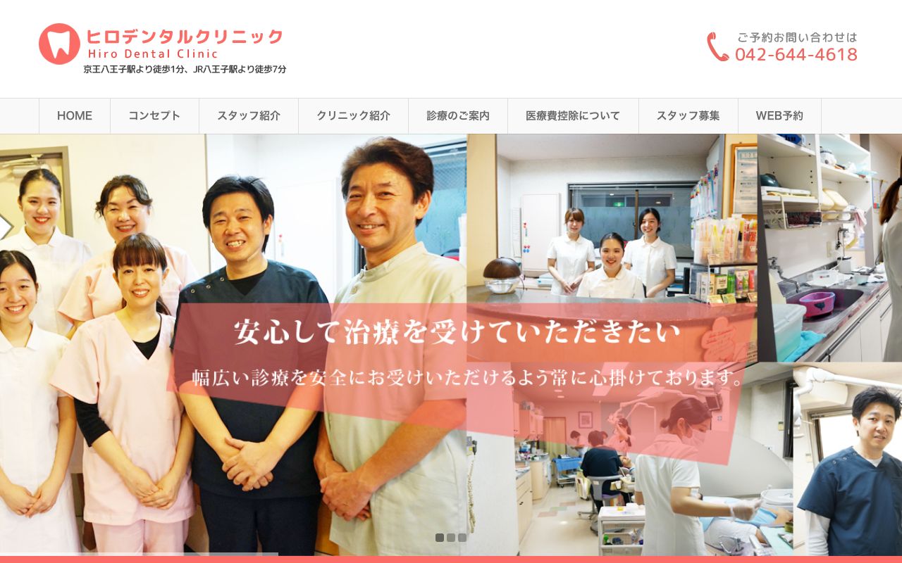 ヒロデンタルクリニックの公式サイト