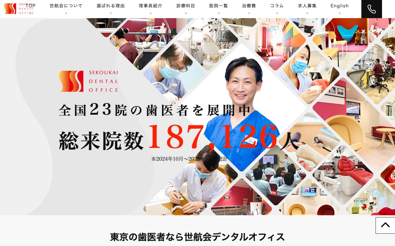 デンタルオフィス東京日本橋タワーの公式サイト