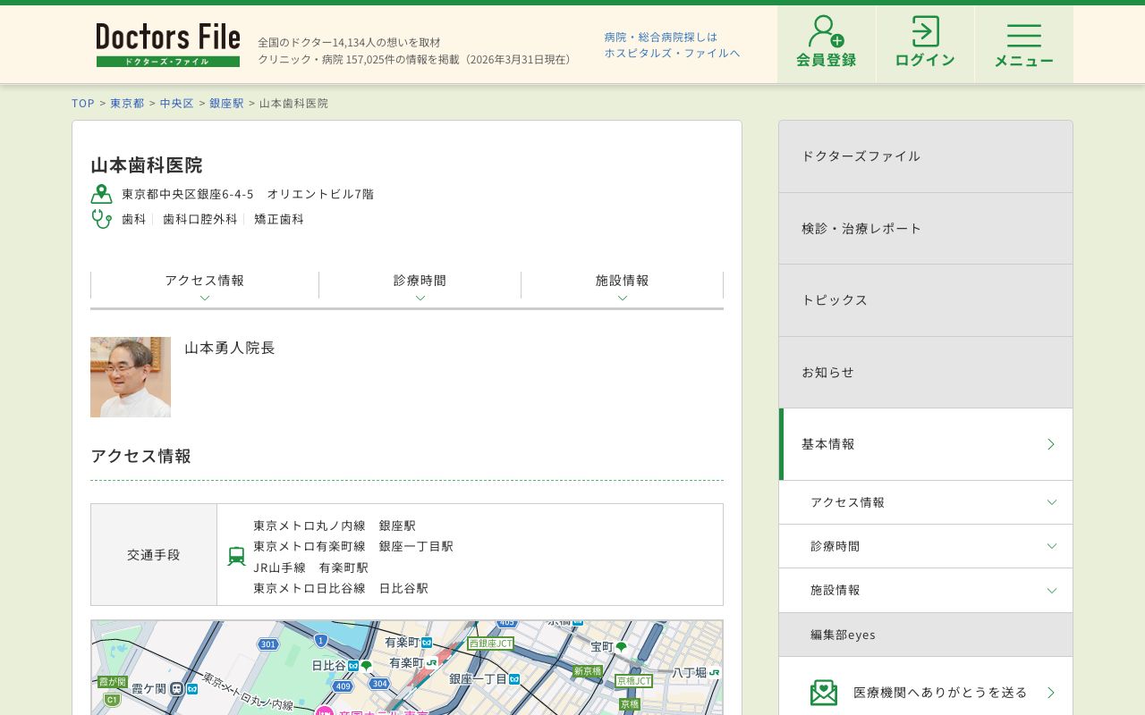 山本歯科医院の公式サイト