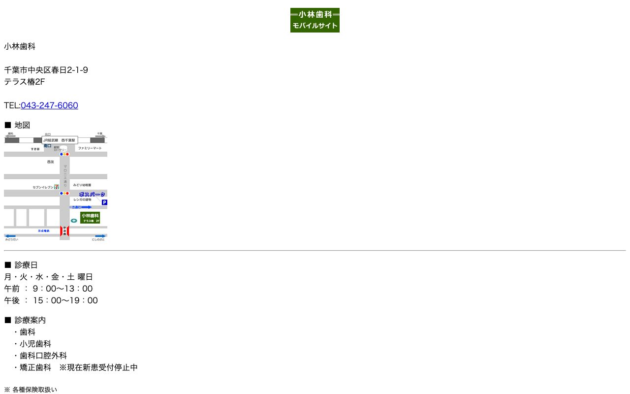 小林歯科のホームページ