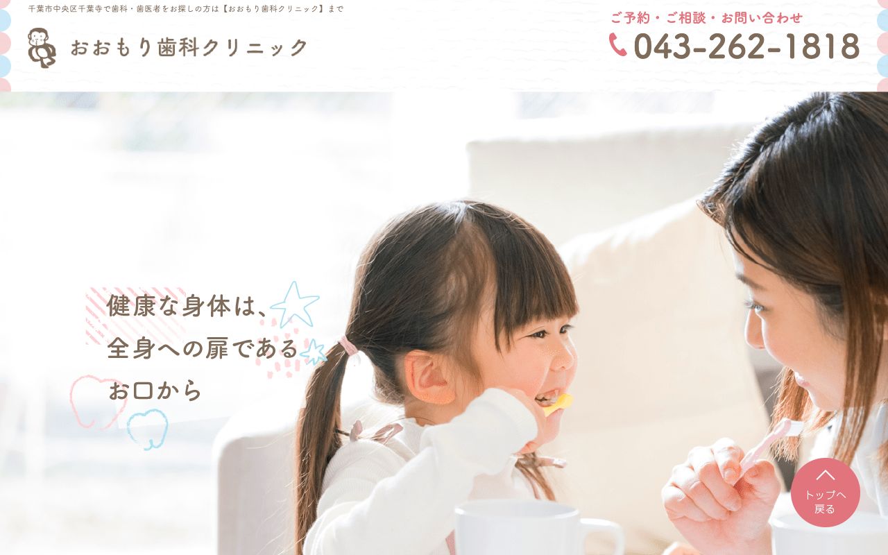 おおもり歯科クリニックのホームページ