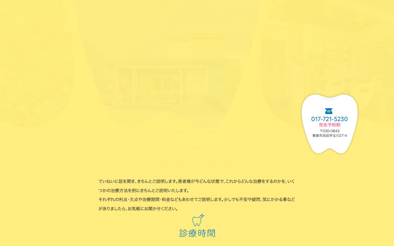 やまもと歯科の公式サイト