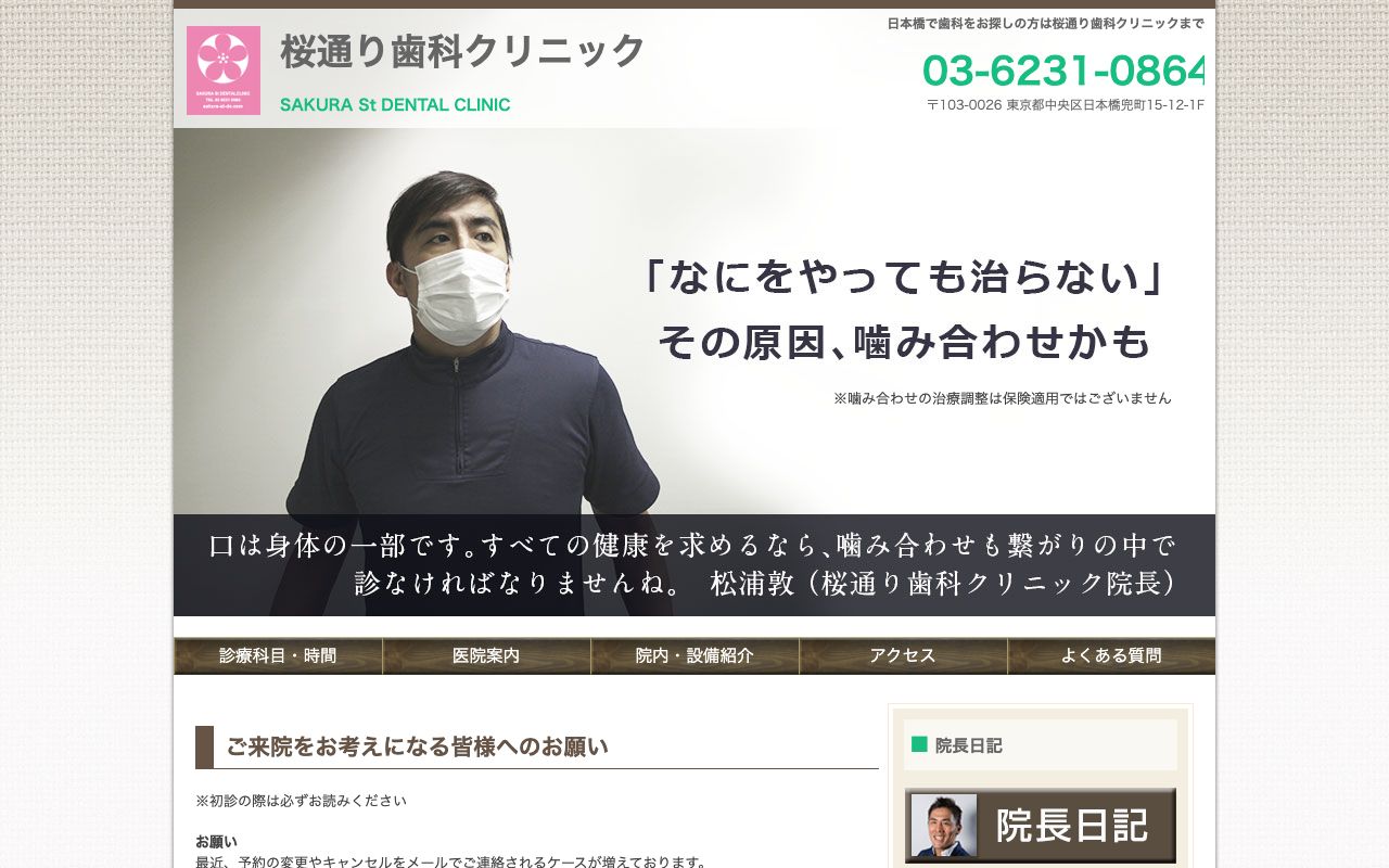 桜通り歯科クリニックのホームページ