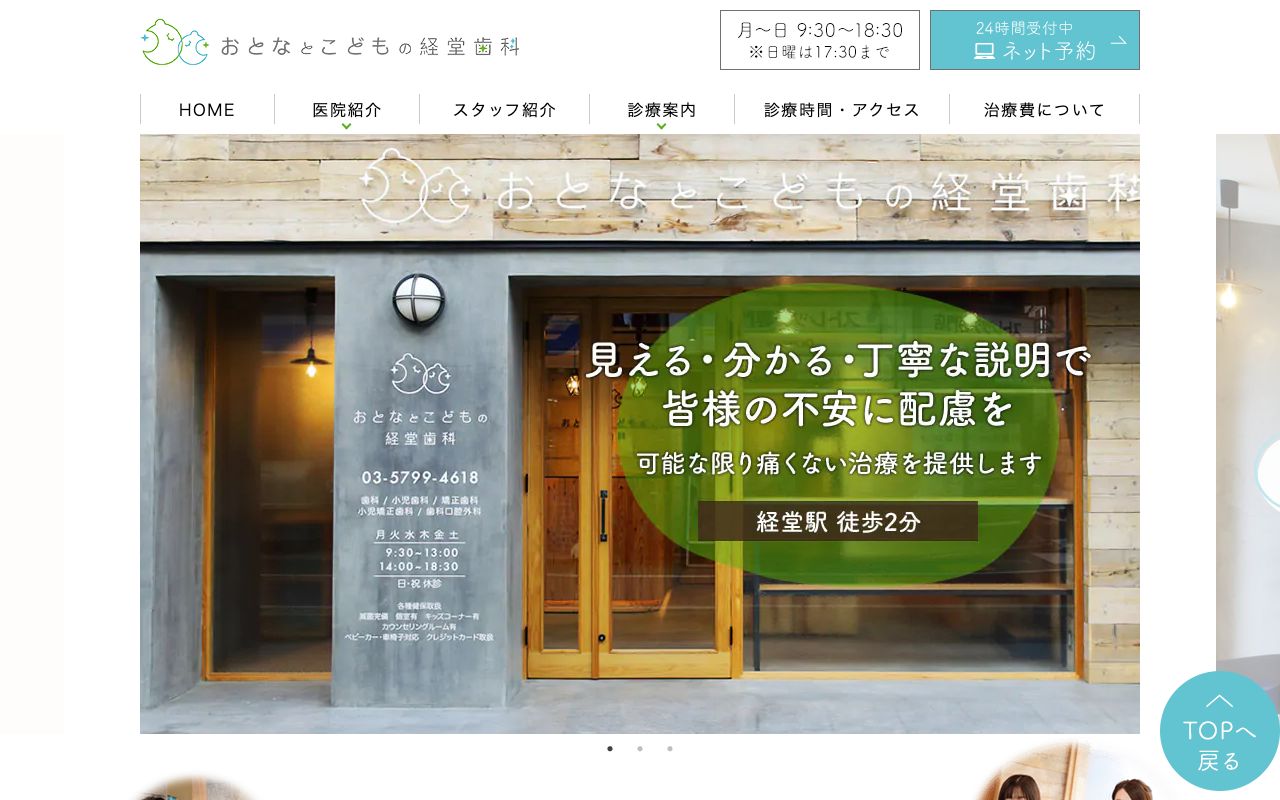 おとなとこどもの経堂歯科の公式サイト