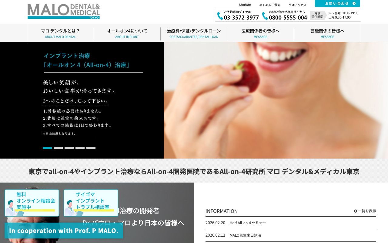マロ　デンタル＆メディカル東京のホームページ