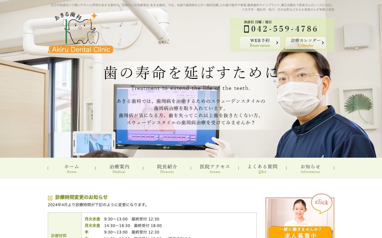 あきる歯科の公式サイト