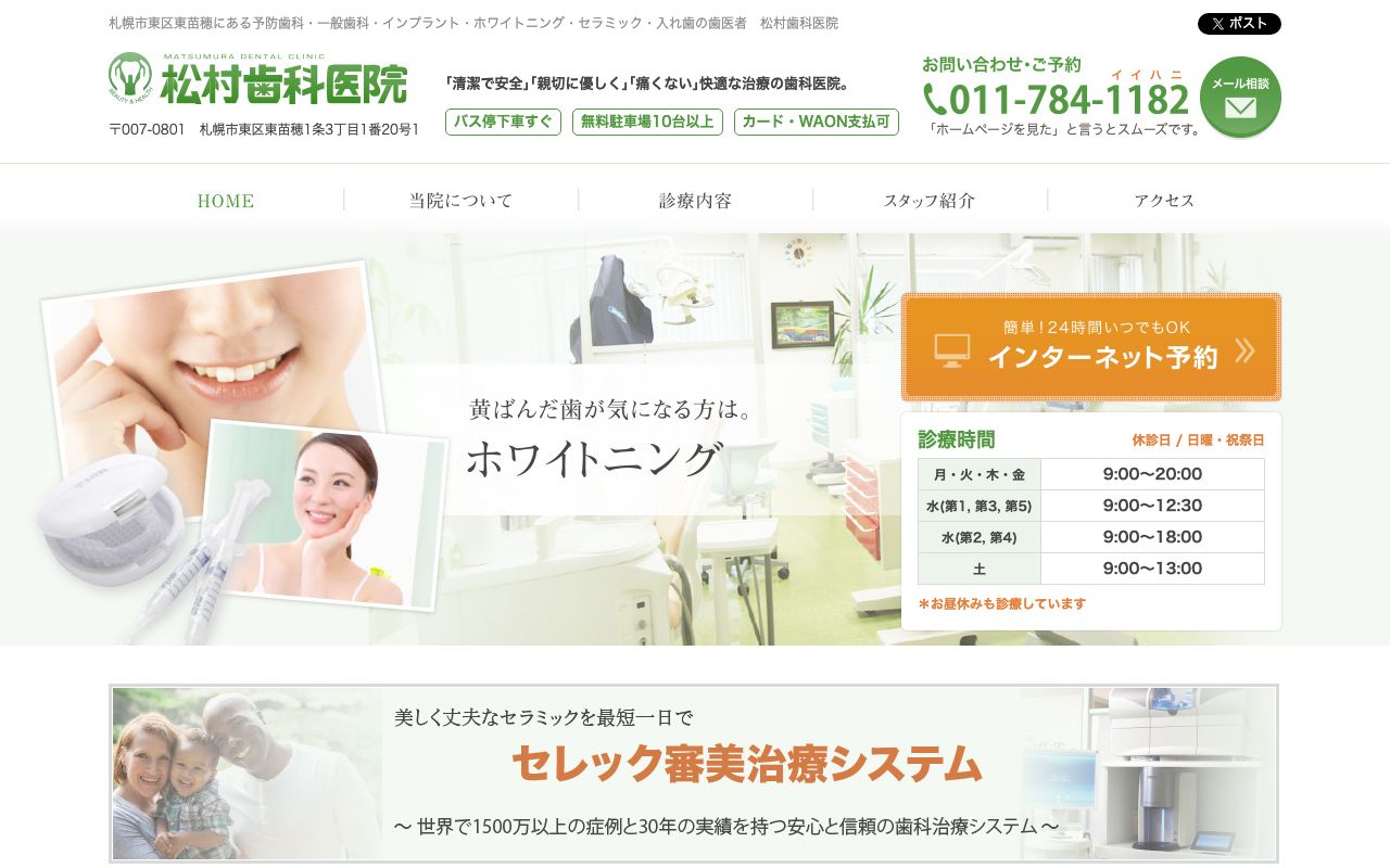 松村歯科医院の公式サイト