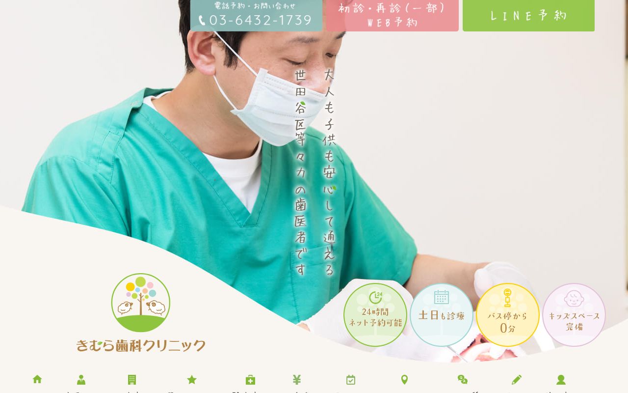 きむら歯科クリニックの公式サイト