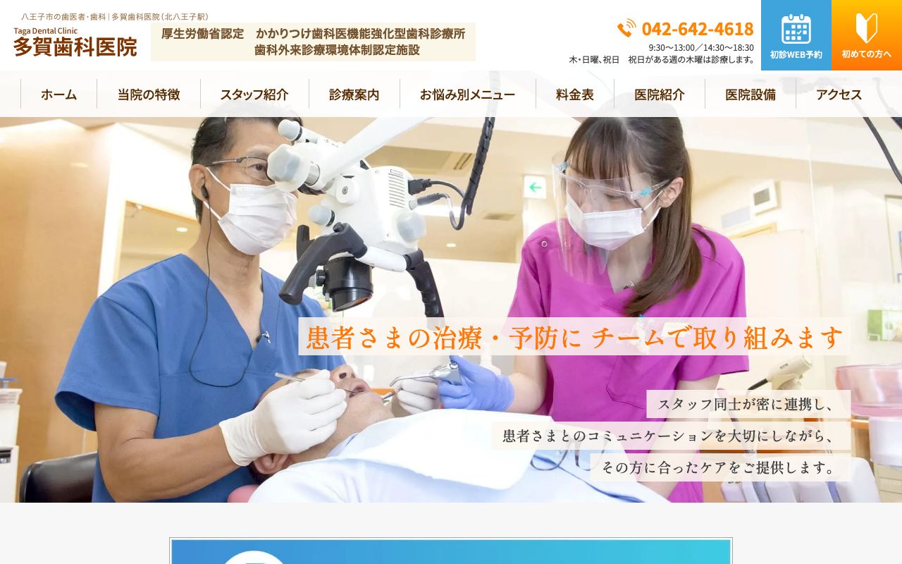多賀歯科医院の公式サイト