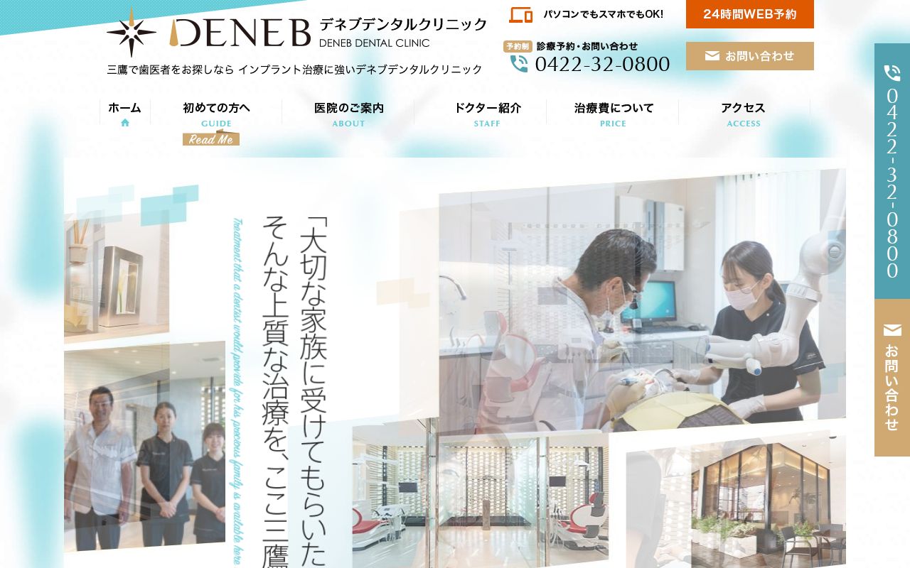 デネブデンタルクリニックの公式サイト