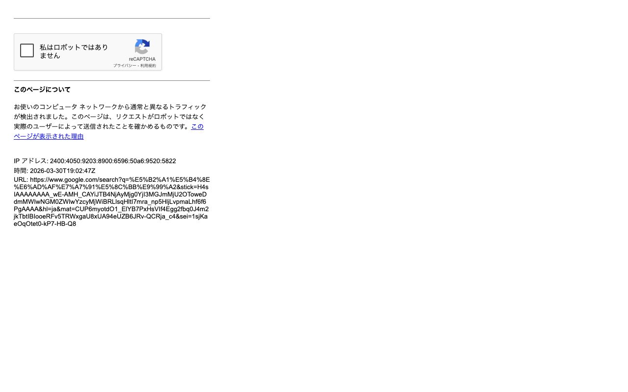 岡崎歯科医院のホームページ