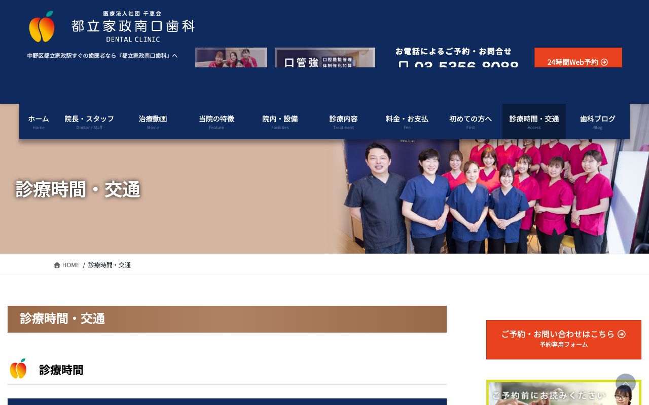 都立家政南口歯科の公式サイト