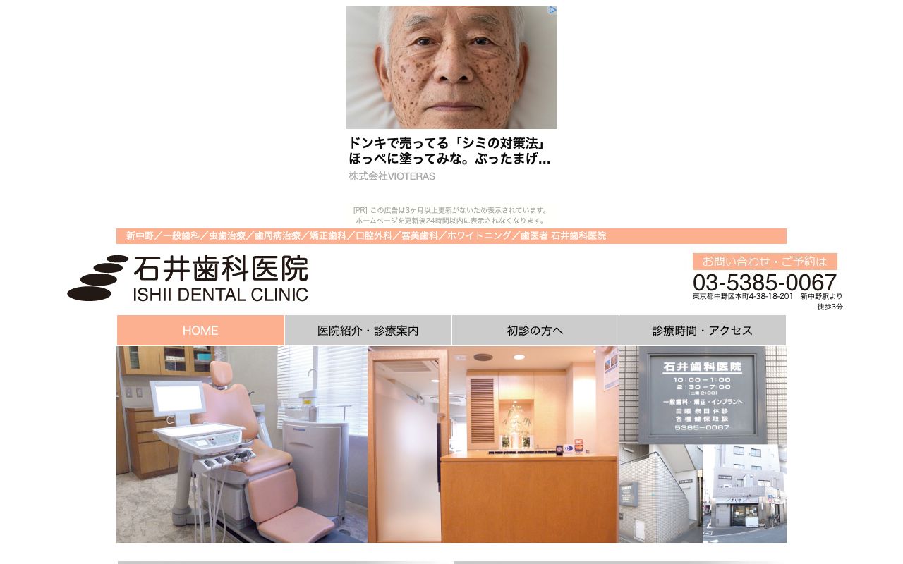 石井歯科医院の公式サイト