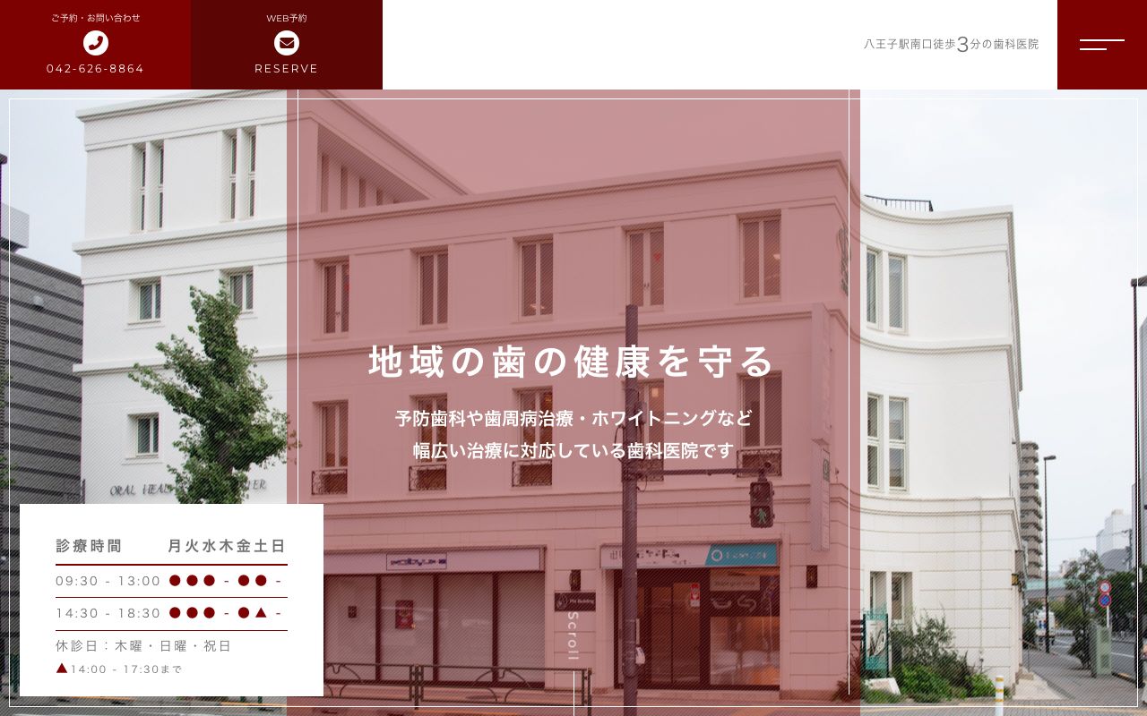 関根歯科医院の公式サイト
